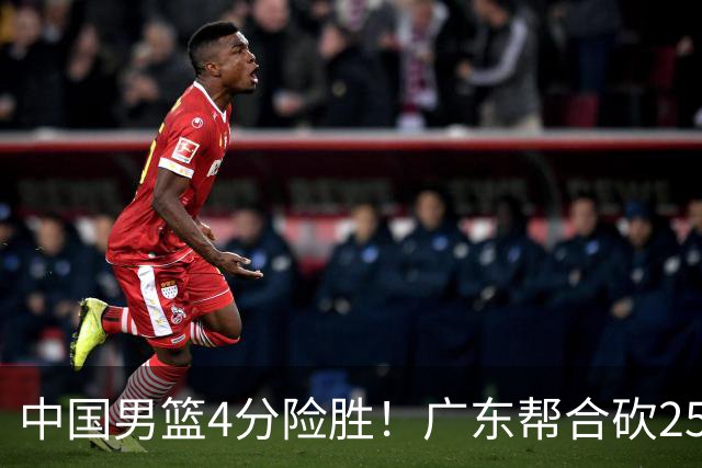 中国男篮4分险胜！广东帮合砍25+13，徐昕首秀即爆发，王俊杰锁定首发