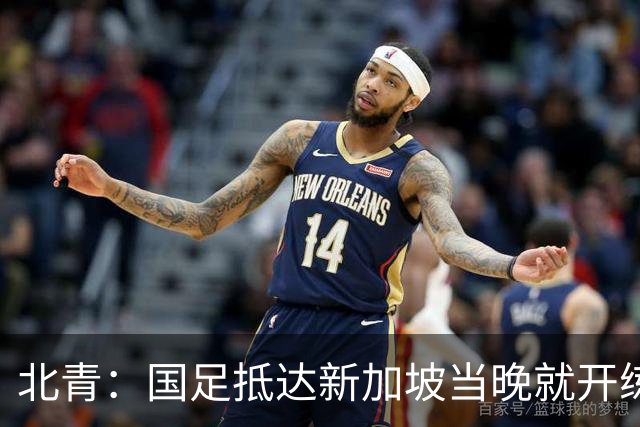 北青：国足抵达新加坡当晚就开练，不排除武磊与张玉宁搭档锋线